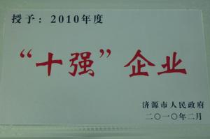 2010年度十強企業(yè)